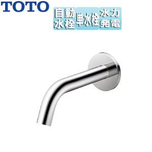 洗面用蛇口 アクアオート[壁][コンテンポラリタイプ][自動水栓][単水栓][発電タイプ][首長175mm][一般地]