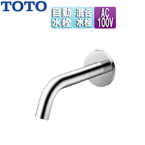 洗面用蛇口 アクアオート[壁][コンテンポラリタイプ][自動水栓][混合水栓][AC100V][首長175mm][一般地]