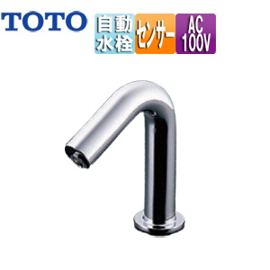 洗面用蛇口 アクアオート[台][手洗器用][自動水栓][単水栓][φ28][AC100V][首長90mm][一般地]