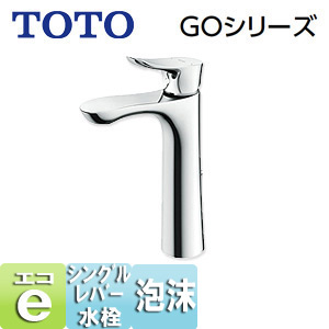 洗面用蛇口 GOシリーズ[台][シングルレバー混合水栓][エコシングル水栓][泡沫][首長126mm][ワンプッシュなし][一般地・寒冷地共用]