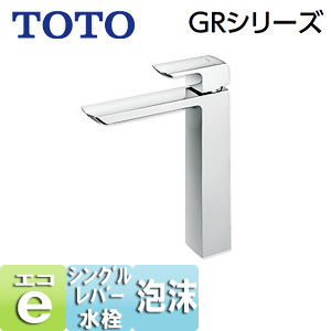 洗面用蛇口 GRシリーズ[台][シングルレバー混合水栓][エコシングル水栓][泡沫][首長157mm][ワンプッシュなし][一般地]