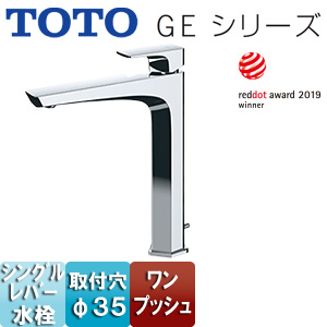 洗面用蛇口 GEシリーズ[台][シングル混合水栓][ワンプッシュ][吐水口高さ：244mm][一般地・寒冷地共用]