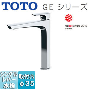 洗面用蛇口 GEシリーズ[台][シングル混合水栓][ワンプッシュなし][吐水口高さ：244mm][一般地・寒冷地共用]
