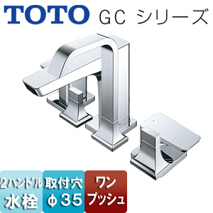 洗面用蛇口 GCシリーズ[台][2ハンドル混合水栓][ワンプッシュ][吐水口高さ：196mm][一般地・寒冷地共用]