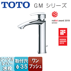 洗面用蛇口 GMシリーズ[台][シングル混合水栓][ワンプッシュ][吐水口高さ：166mm][一般地・寒冷地共用]