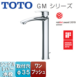 洗面用蛇口 GMシリーズ[台][シングル混合水栓][ワンプッシュ][吐水口高さ：247mm][一般地・寒冷地共用]