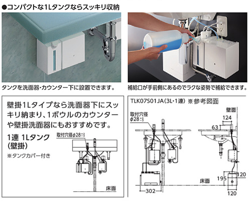 TLK07S04JA｜TOTO｜自動水石けん供給栓[台][丸型][タンクセット][1L][1
