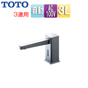 自動水石けん供給栓[台][角型][タンクセット][3L][3連][φ28][高さ83.4mm][ムース状]