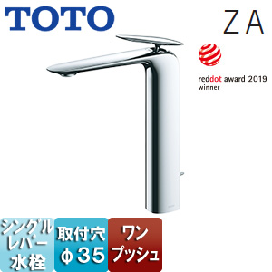 洗面用蛇口 ZAシリーズ[台][シングル混合水栓][ワンプッシュ][吐水口高さ：240mm][一般地・寒冷地共用]