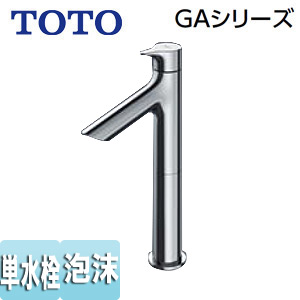 洗面用蛇口 GAシリーズ[台][単水栓][泡沫][首長100mm][一般地・寒冷地共用]