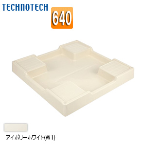 洗濯機パン[640サイズ][穴なし][スタンダード][PP][トレイタイプ][アイボリーホワイト]