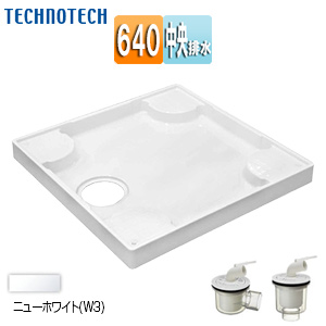 洗濯機パンセット[640サイズ][中央排水][スタンダード][PP][ニューホワイト]