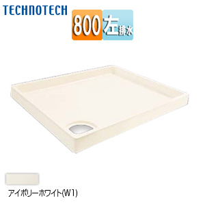 洗濯機パン[780サイズ][左排水][スタンダード][PP][アイボリーホワイト]