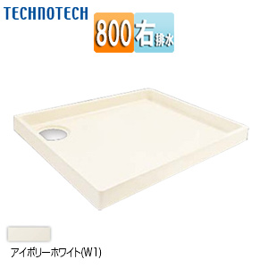 洗濯機パン[800サイズ][右排水][スタンダード][PP][アイボリーホワイト]