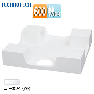 ●洗濯機パン[600×600サイズ][中央排水][かさ上げ][イージーパン][ニューホワイト]