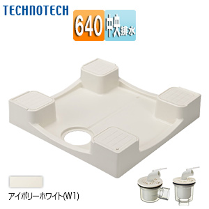 洗濯機パンセット[640サイズ][中央排水][かさ上げ][イージーパン][アイボリーホワイト]
