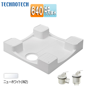 洗濯機パンセット[640サイズ][中央排水][かさ上げ][イージーパン][ニューホワイト]