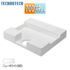 洗濯機パン[700サイズ][中央排水][かさ上げ][イージーパン][ニューホワイト]