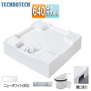 洗濯機パン[640サイズ][中央排水][排水トラップ付属][床上配管対応][サイド排水配管用開口あり][ニューホワイト]