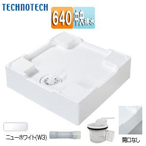 洗濯機パン[640サイズ][中央排水][排水トラップ付属][床上配管対応][サイド排水配管用開口なし][ニューホワイト]