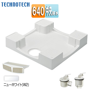 洗濯機パンセット[640サイズ][中央排水][かさ上げ][セーフガードパン][ニューホワイト]