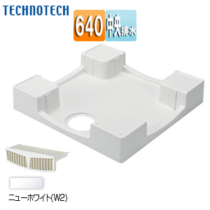 洗濯機パン[640サイズ][中央排水][かさ上げ][セーフガードパン][ニューホワイト]