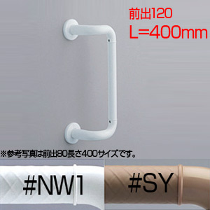 ●手すり インテリアバー[Fシリーズ][壁固定][I型][浴室用][開き戸][長さ:400ｍｍ][φ32][前出:120mm][オフセットタイプ][ソフトメッシュタイプ]