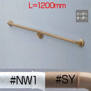 ●手すり インテリアバー[Fシリーズ][壁固定][I型][浴室用][長さ:1200ｍｍ][φ32][前出:65mm][UB後付けタイプ][ソフトメッシュタイプ]