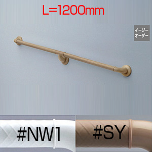 ●手すり インテリアバー[Fシリーズ][壁固定][I型][浴室用][長さ:1200ｍｍ][φ32][前出:65mm][ソフトメッシュタイプ]