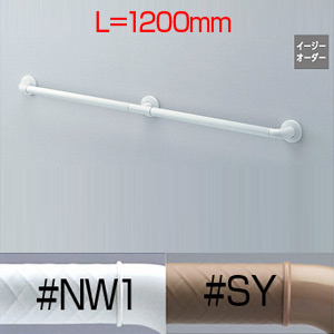 手すり インテリアバー[Fシリーズ][壁固定][I型][浴室用][長さ:1200ｍｍ][φ32][前出:65mm][ソフトメッシュタイプ]
