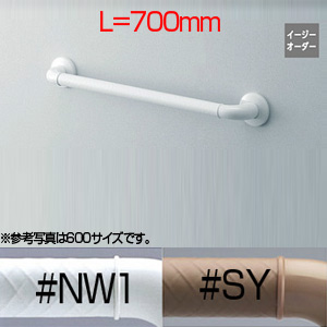 手すり インテリアバー[Fシリーズ][壁固定][I型][浴室用][長さ:700ｍｍ][φ32][前出:65mm][ソフトメッシュタイプ]