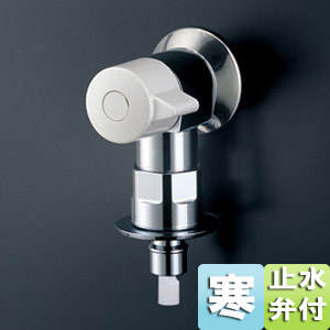 洗濯用蛇口 ピタットくん[壁][緊急止水弁付横水栓][単水栓][寒冷地]