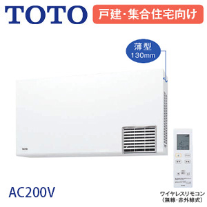 洗面所暖房機[TYR1000シリーズ][戸建・集合住宅向け][洗面所用][AC200V][電源直結式][予約運転機能付][ワイヤレスリモコン:無線・赤外線式]