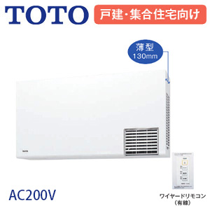 洗面所暖房機[TYR1000シリーズ][戸建・集合住宅向け][洗面所用][AC200V][電源直結式][ワイヤードリモコン:有線]