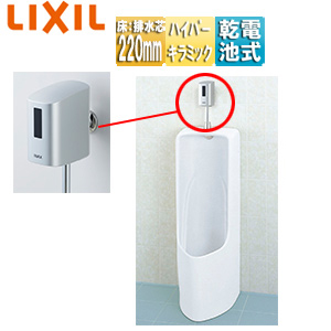 小便器セット[小形][床置][床:排水芯220mm][オートフラッシュU][トラップ着脱式][ハイパーキラミック][一般地][ピュアホワイト]