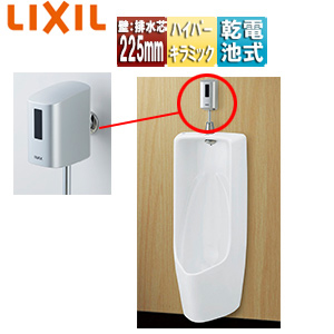 小便器セット[大形][壁掛低リップ][壁:排水芯225mm][オートフラッシュU][トラップ付][ハイパーキラミック][一般地][ピュアホワイト]