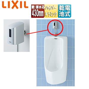 小便器セット[大形][壁掛][壁:排水芯430mm][オートフラッシュU][トラップ付][ハイパーキラミック][一般地][ピュアホワイト]