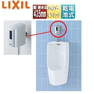 小便器セット[小形][壁掛][壁:排水芯435mm][オートフラッシュU][トラップ付][ハイパーキラミック][一般地][ピュアホワイト]