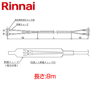 ケーブル部材[2芯][長さ8m][給湯器部材]