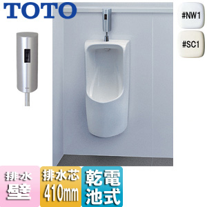 小便器セット[壁掛][リモデル][壁:排水芯410mm][大形][塩ビ排水管用][オートクリーンU][乾電池][一般地]