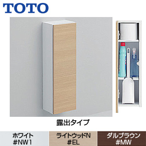 フロア収納キャビネット[スリムタイプ][露出タイプ][木質製]