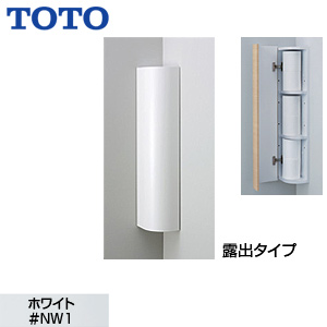 コーナー収納キャビネット[スリムタイプ][露出タイプ][木質製][ホワイト]