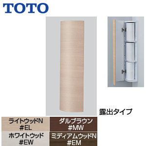 コーナー収納キャビネット[スリムタイプ][露出タイプ][木質製]