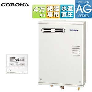 石油給湯器[台所リモコン付属(ボイス)][AGシリーズ][給湯専用][手動][お知らせ][水道直圧式][屋外壁掛型][前面排気][4万キロ]