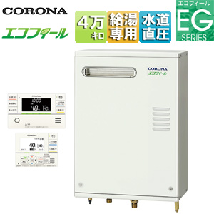 石油給湯器[エコフィール][台所リモコン付属(ボイス)][EGシリーズ][給湯専用][手動][お知らせ][水道直圧式][屋外壁掛型][前面排気][4万キロ]