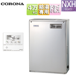 石油給湯器[台所リモコン付属(ボイス)][NXHシリーズ][給湯専用][オートストップ][お知らせ][貯湯式][高圧力][屋外据置型][前面排気][4万キロ][ステンレス外装]