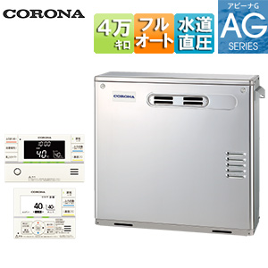 石油ふろ給湯器[浴室・台所リモコン付属(インターホン)][AGシリーズ][フルオート][水道直圧式][屋外据置型][前面排気][4万キロ][ステンレス外装]