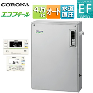 石油ふろ給湯器[エコフィール][浴室・台所リモコン付属(インターホン)][EFシリーズ][オート][水道直圧式][屋外据置型][前面排気][4万キロ][ステンレス外装]