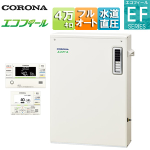 石油ふろ給湯器[エコフィール][浴室・台所リモコン付属(インターホン)][EFシリーズ][フルオート][水道直圧式][屋外据置型][前面排気][4万キロ]