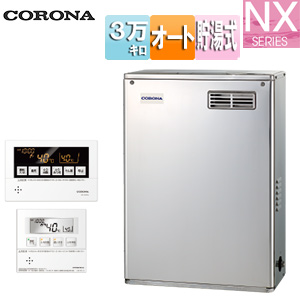 石油ふろ給湯器[浴室・台所リモコン付属(ボイス)][NXシリーズ][オート][貯湯式][屋外据置型][前面排気][3万キロ][ステンレス外装]